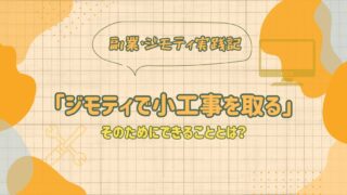 ジモティを使って副業を始めたリアルな仕事受注体験談ブログのアイキャッチ画像