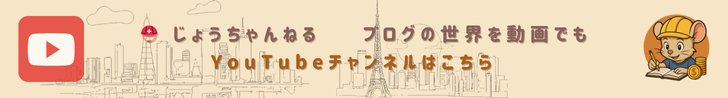 じょうちゃんねる‐生活詰めてるちゃんねる