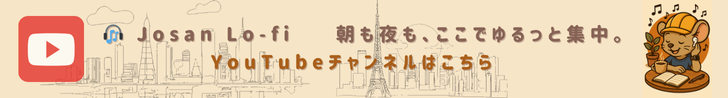 Jousan’s Radio - 現場と暮らしに寄り添うBGMチャンネル