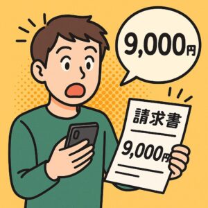 スマホの請求書に9,000円と書かれていて、男性が驚いているシーン