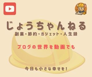 じょうちゃんねる‐生活詰めてるちゃんねる