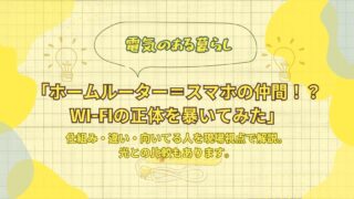 ホームルータの記事のアイキャッチ画像