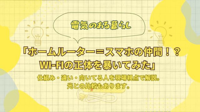 ホームルータの記事のアイキャッチ画像