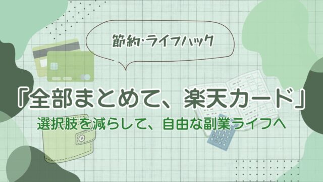 現場サラリーマンが「楽天プレミアムカード」を選んだ理由のアイキャッチ画像