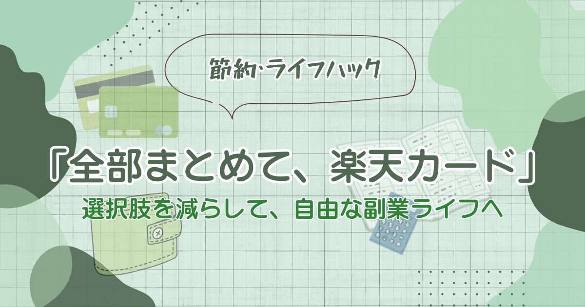 現場サラリーマンが「楽天プレミアムカード」を選んだ理由のアイキャッチ画像
