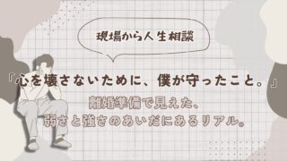 心を折られないためにのアイキャッチ画像