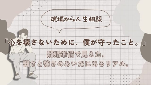 心を折られないためにのアイキャッチ画像