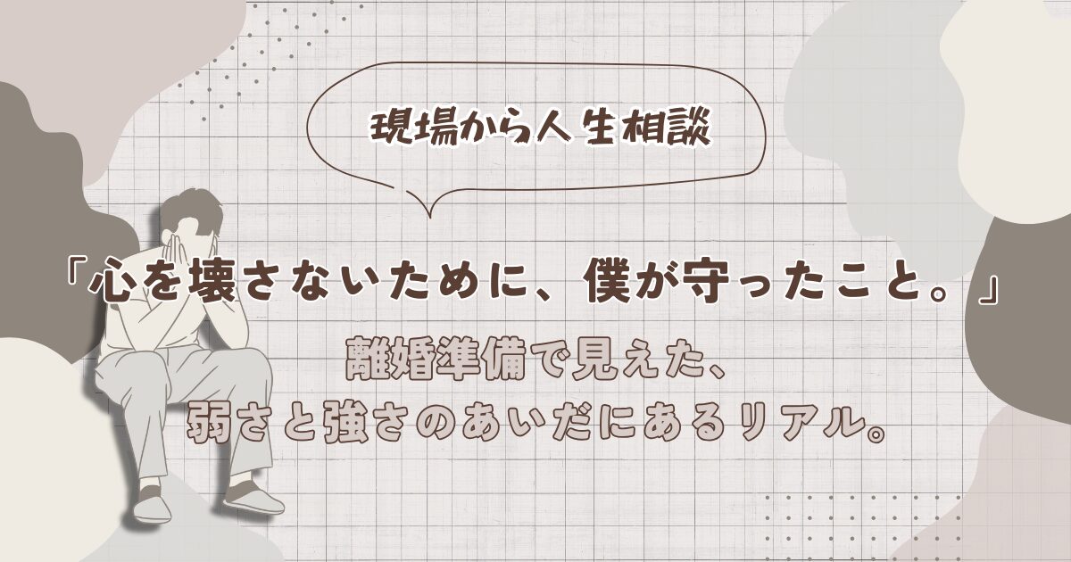 心を折られないためにのアイキャッチ画像